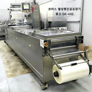 A급 코마스 열성형진공 포장기 SR-440 중고 판매