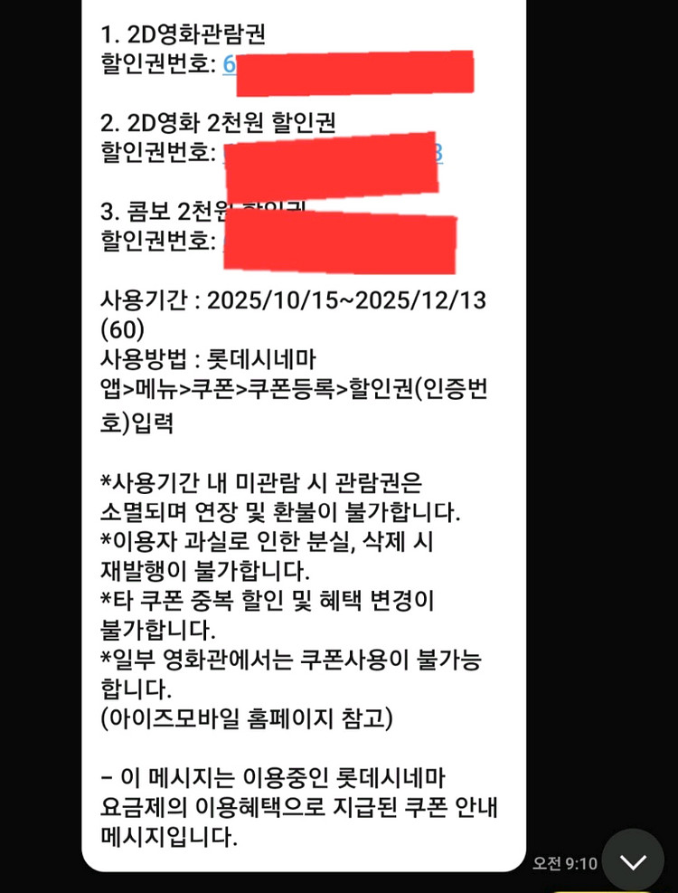 롯데시네마 영화관람권+영화할인권+콤보할인 온라인거래--2