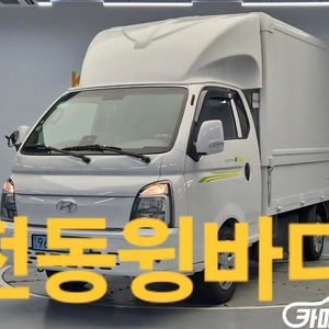 [소형화물][윙바디]포터2 (EV) 전동식/슈퍼캡/초장