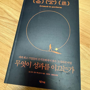 [도서] 무엇이 성과를 이끄는가