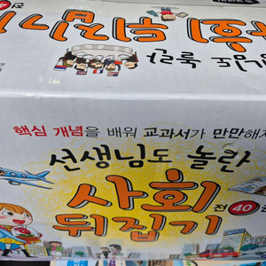 사회뒤집기