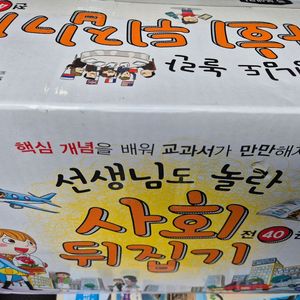 사회뒤집기
