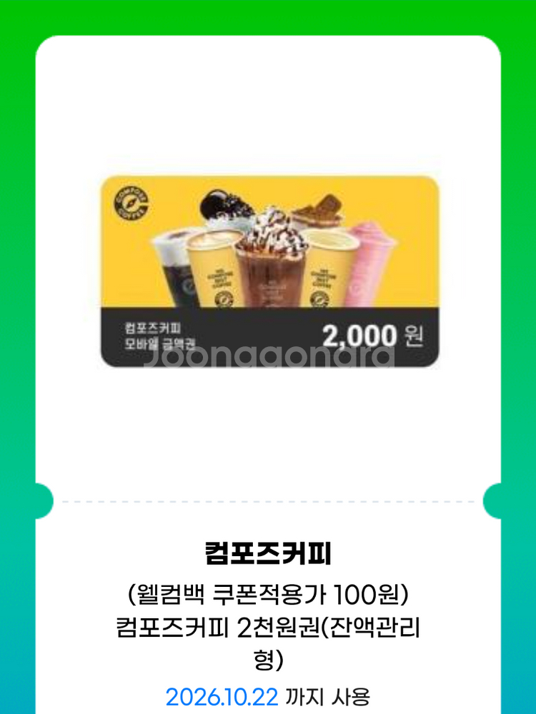 컴포즈 금액권 2천원권 7장--0