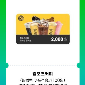 컴포즈 금액권 2천원권 7장