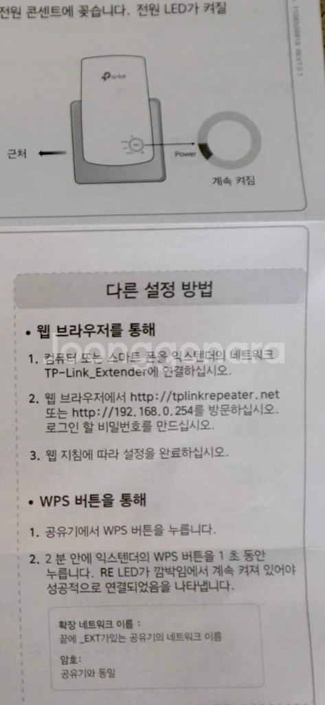 티피링크 무선 와이파이 증폭확장기--2