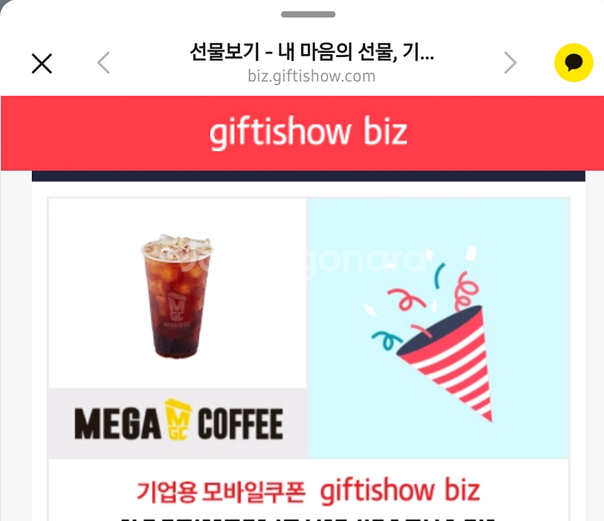 메가커피 아메리카노 팝니다--0