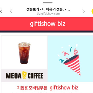 메가커피 아메리카노 팝니다