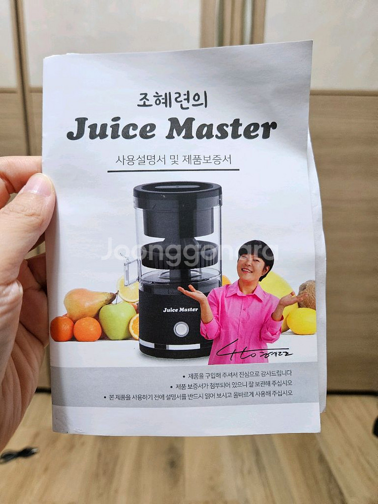조혜련 Juice Master 무선 착즙기 판매합니다--8