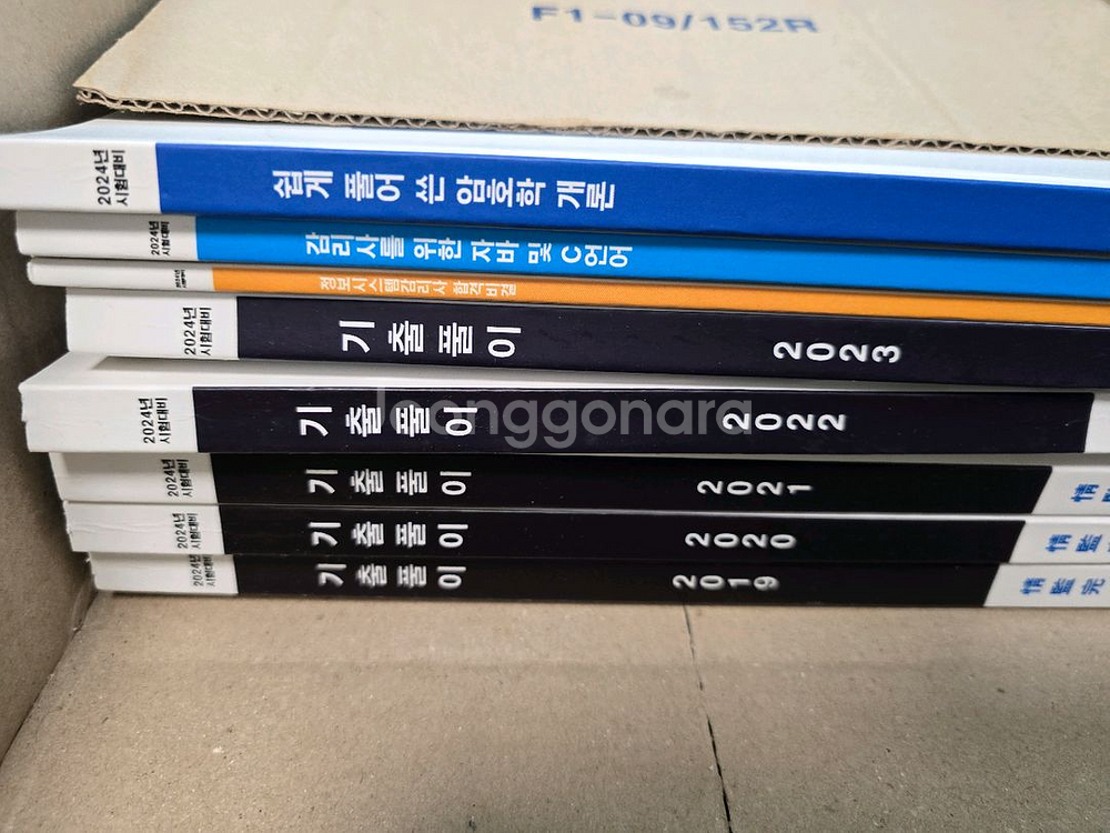 정감완 정보시스템 관리사 24년판--1
