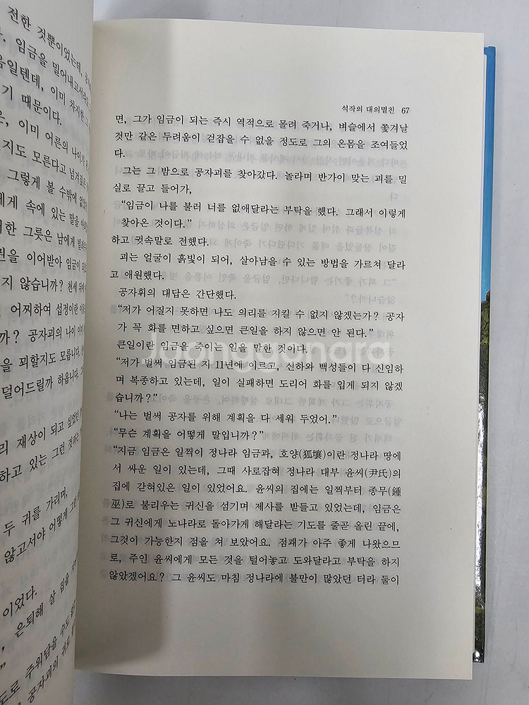 희귀도서 A++급 소설사서오경 13권 전권 팝니다~!!--5