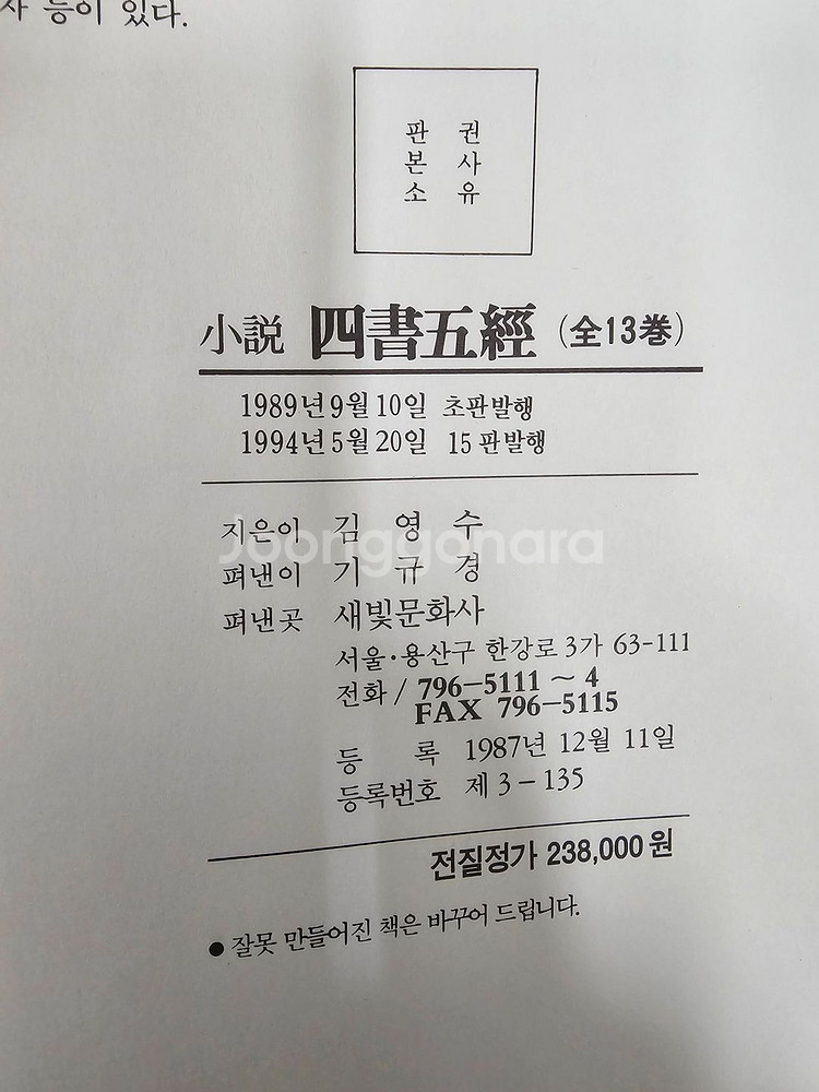 희귀도서 A++급 소설사서오경 13권 전권 팝니다~!!--9