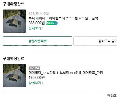 쿠디 에어 타프 & 에어 폴대--1