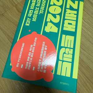 [도서] Z세대 트랜드 2024