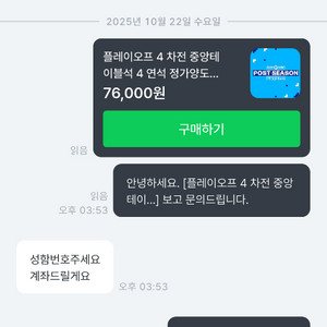 삼성라이온즈 4차전. 사기 주의
