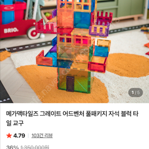 메가맥타일즈 그레이트 어드벤처 풀패키지