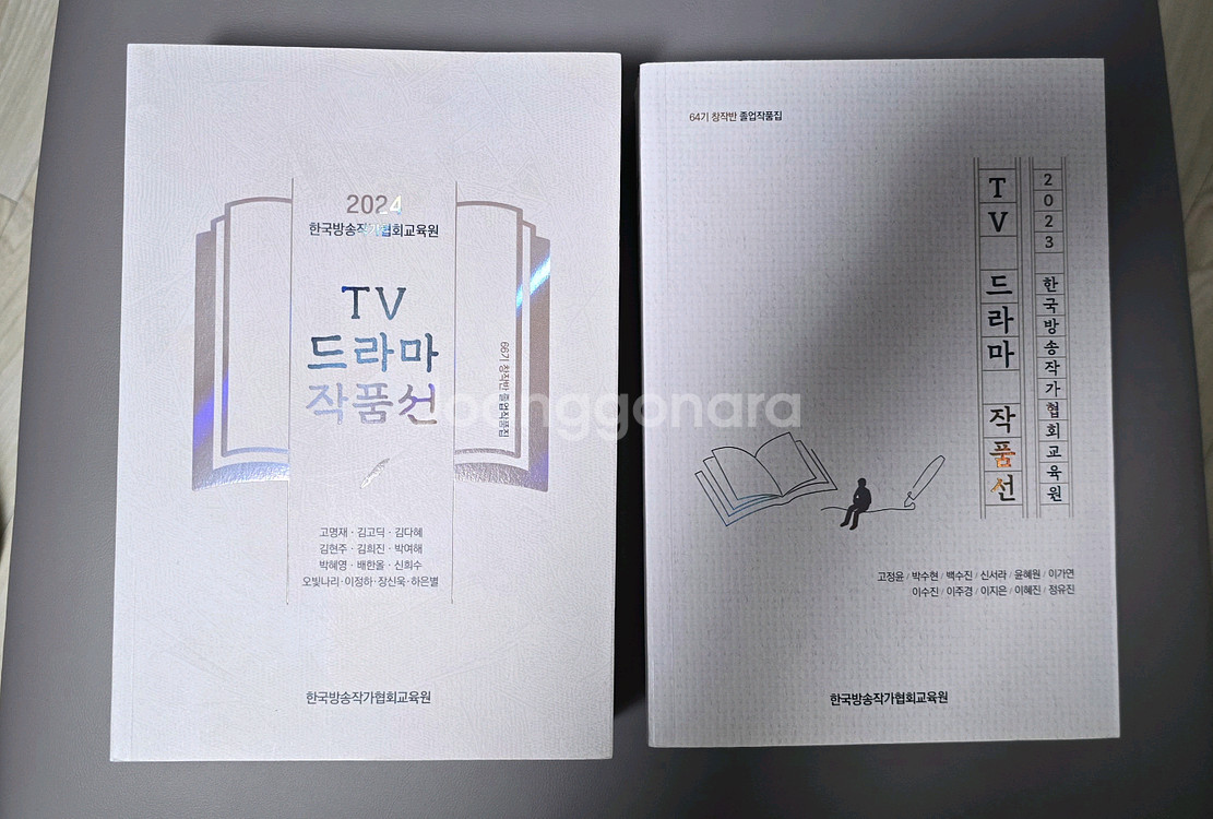 2023-24 한국방송작가협회교육원 TV드라마 작품선--0
