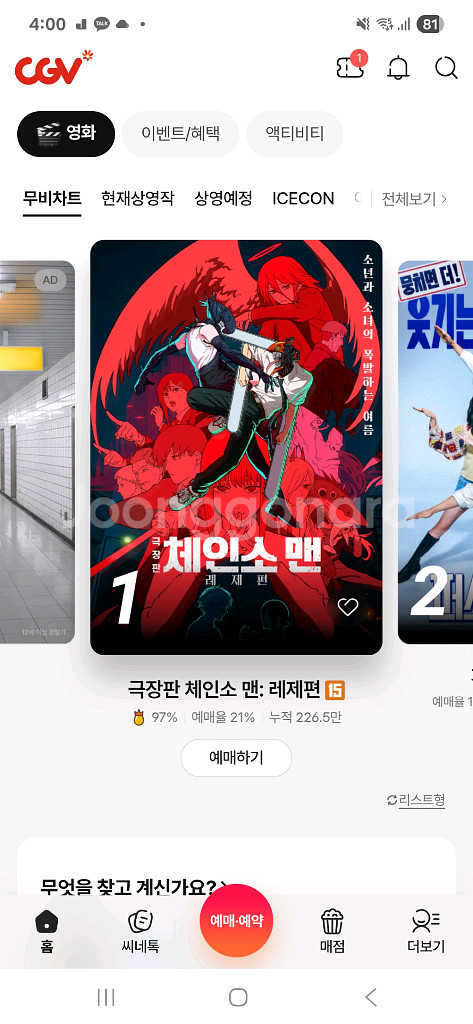 CGV 오늘 문화의날 1인 6000 2인 11500--0