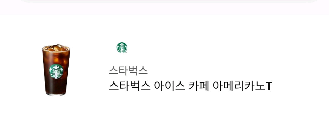 스타벅스 아메리카노--0