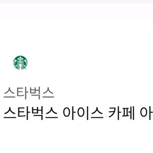 스타벅스 아메리카노