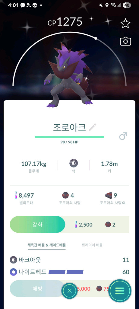 포켓몬고 이로치 조로아크 팔아요--0