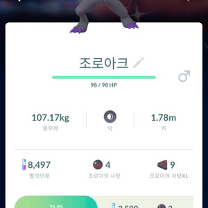 포켓몬고 이로치 조로아크 팔아요