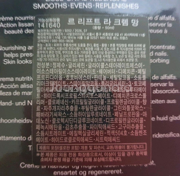 샤넬 르 리프트 라 크렘 망 핸드크림 50ml--1