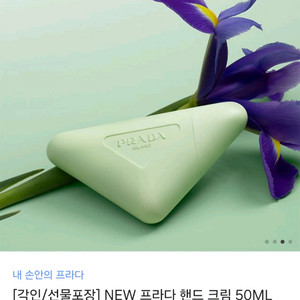 [세제품]PRADA 핸드 크림