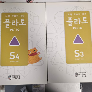 플라토s3,s4(s2,킨터팩도3권 앞에 조금 풀은것도)