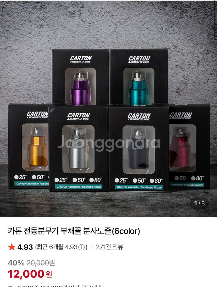 카톤 전동분무기 파워그립 2세대 ,무게추,부채꼴노즐--1