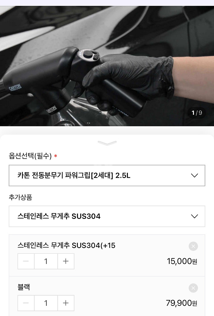 카톤 전동분무기 파워그립 2세대 ,무게추,부채꼴노즐--0