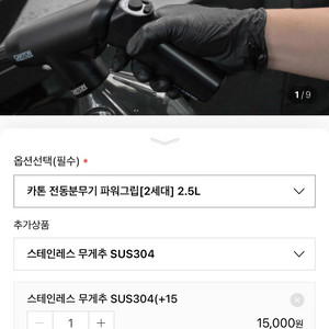 카톤 전동분무기 파워그립 2세대 ,무게추,부채꼴노즐