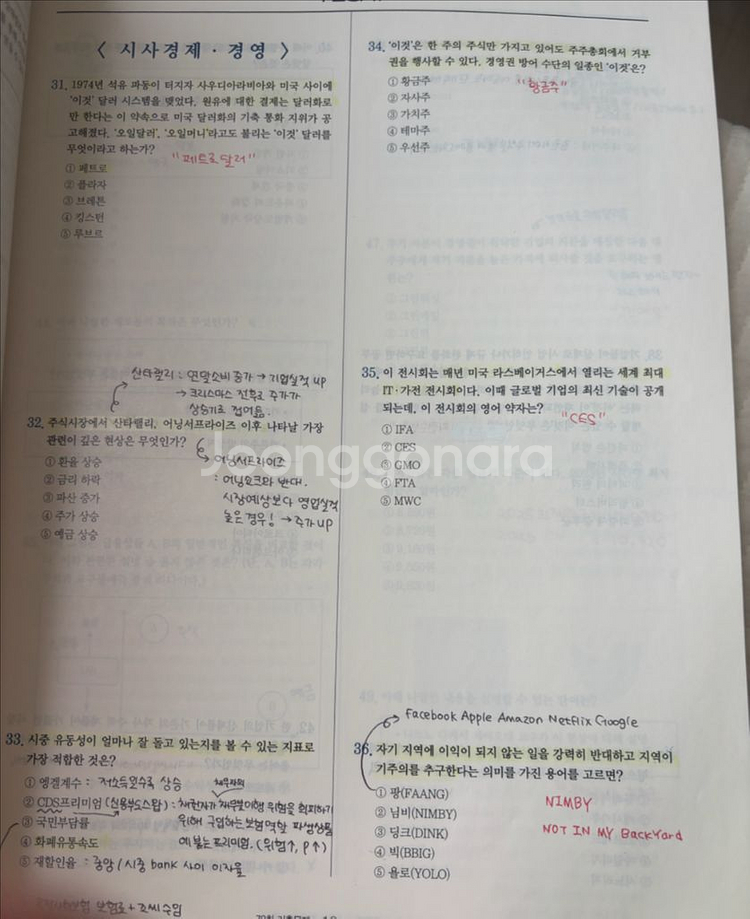 테셋 TESAT 2024 8회분 기출문제집--1