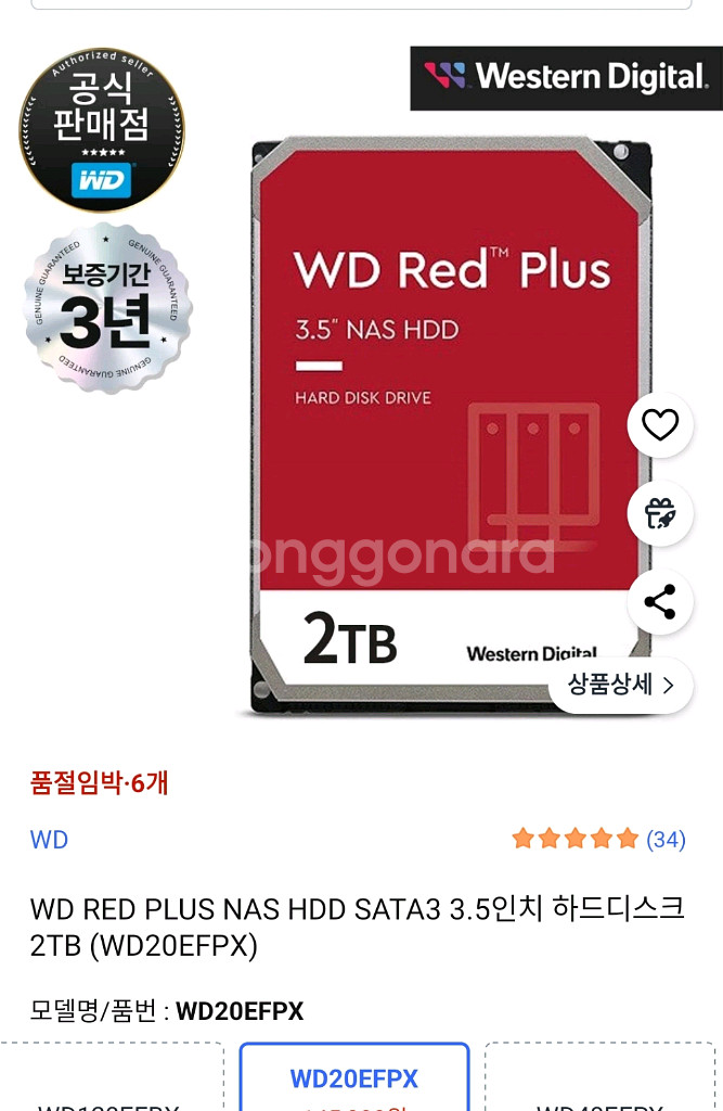 WD Red Plus 2TB NAS HDD(홀로그램정품--3