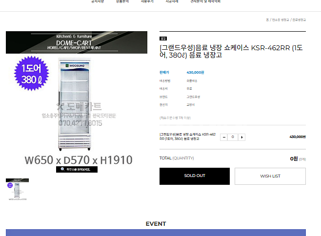 그랜드우성 음료냉장쇼케이스--2