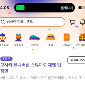 유니버셜스튜디오 입장권 티켓 3장