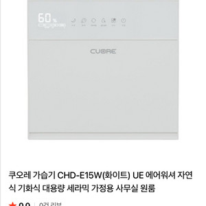 쿠오레 자연기화식 가습기 판매합니다