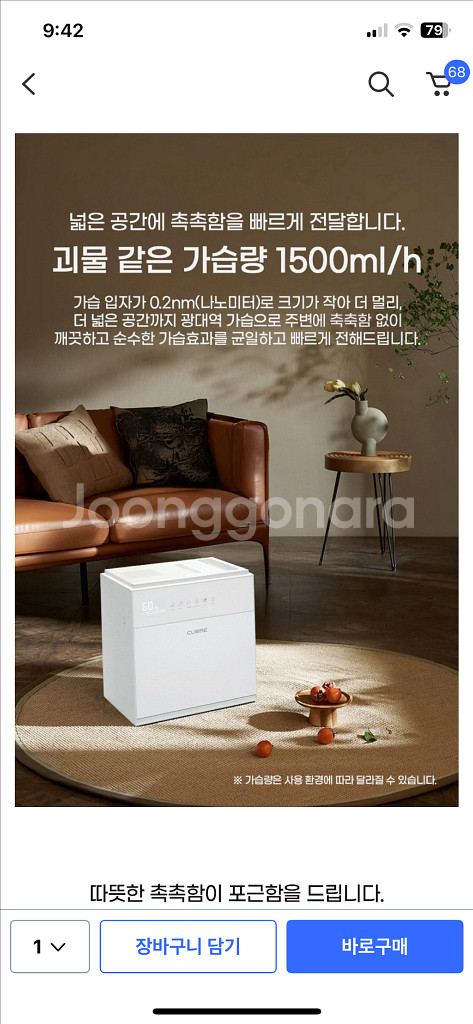 쿠오레 자연기화식 가습기 판매합니다--2