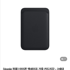 아이폰 맥세이프 가죽 카드지갑 - 2세대