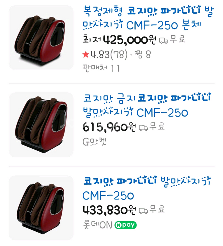 코지마 파가니니 발마사지기 CMF 250--0