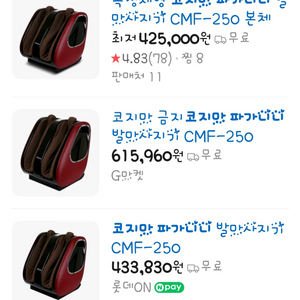 코지마 파가니니 발마사지기 CMF 250