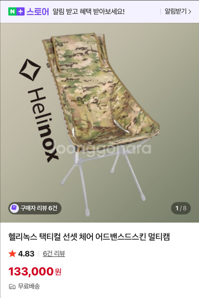 헬리녹스 택티컬 선셋체어 어드밴스드 스킨 멀티캠--2