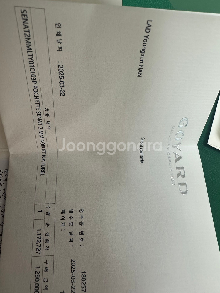 고야드 세나 MM 클러치 새상품 판매합니다--8