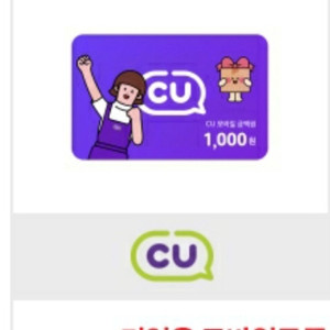 cu 모바일 상품권 1000원 금액권