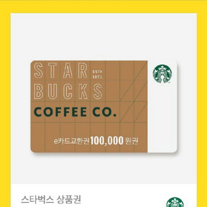 스타벅스e카드 삽니다 1초답장 드려요
