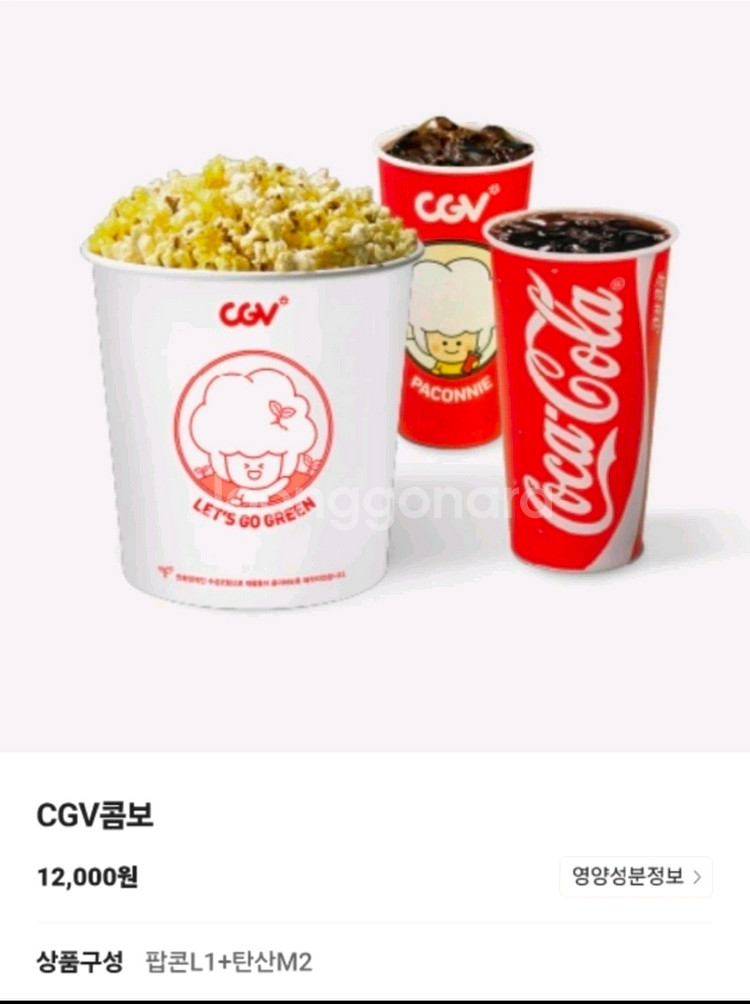 CGV 콤보 50프로 할인권 팔아요--0