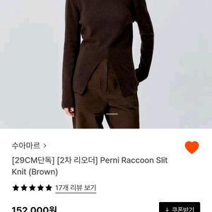 수아마르 라쿤 슬릿 니트 (새상품)