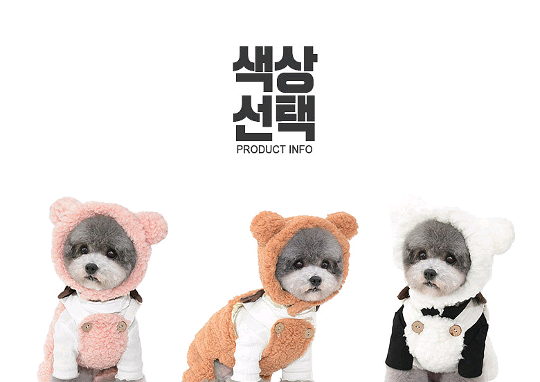 강아지옷 애견옷 곰돌이옷모자올인원 애견멜빵바지 모자세트--0