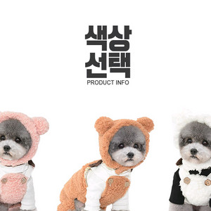 강아지옷 애견옷 곰돌이옷모자올인원 애견멜빵바지 모자세트