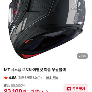 MT 헬멧 아톰 무광블랙그레이 오토바이 헬멧 XL