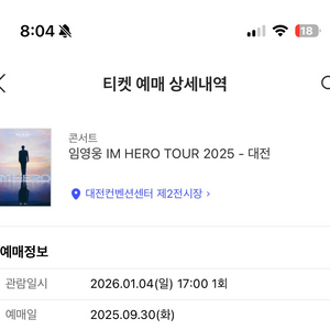 임영웅 대전 1/4일 일요일 막콘 연석